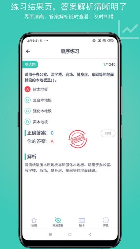 建考官方版下载