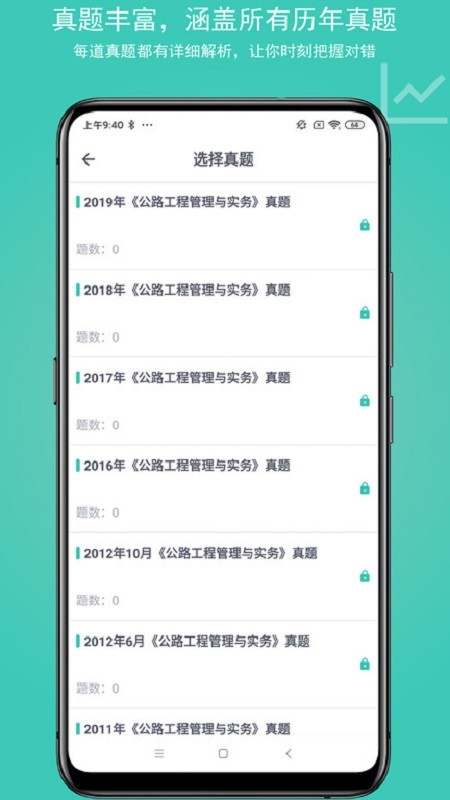 建考最新版app截图1