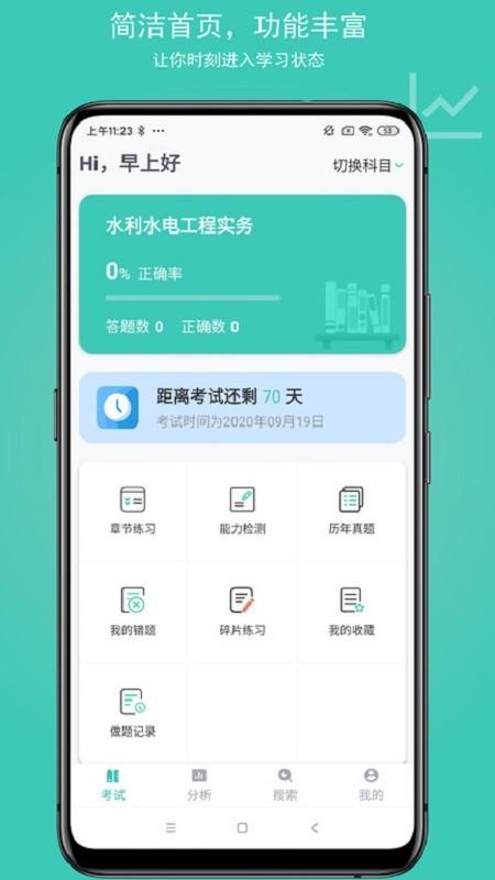 建考最新版app截图2