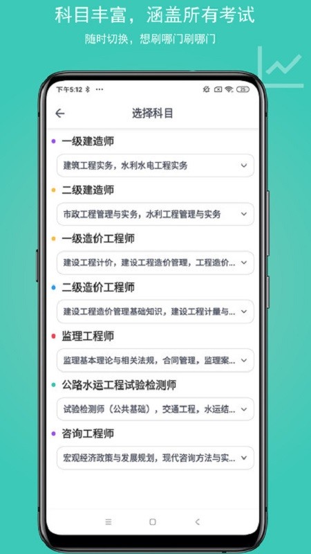 建考最新版app截图4