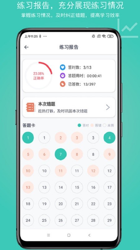 建考最新版app截图5