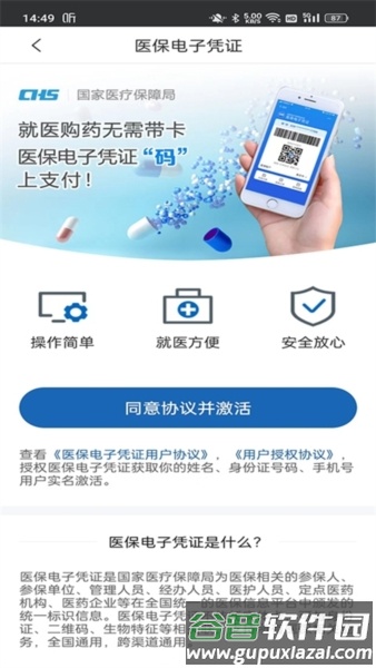 江苏医保云最新版截图1