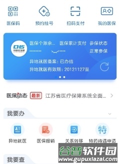 江苏医保云最新版截图3