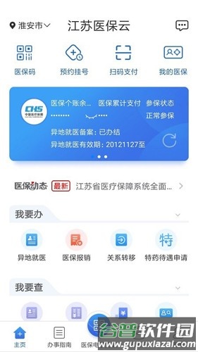 江苏医保云最新版截图1