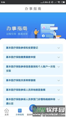 江苏医保云最新版截图2
