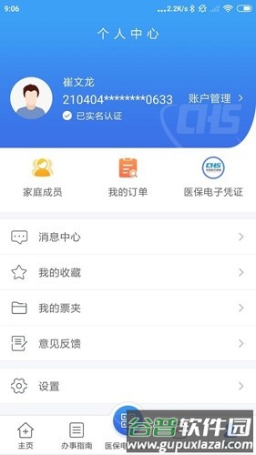 江苏医保云最新版截图3