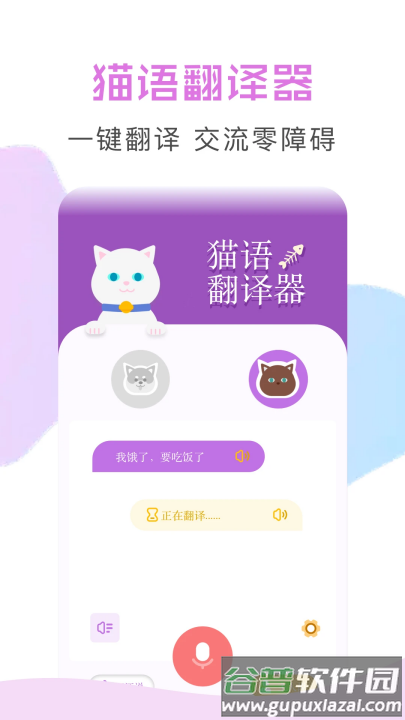 兽音译者官方版截图1