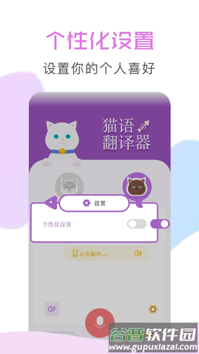 兽音译者官方版截图4