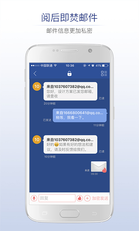 商务密邮app截图3