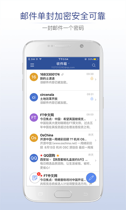 商务密邮app截图4