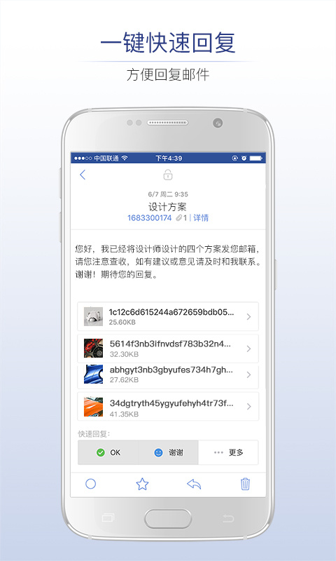 商务密邮app截图5