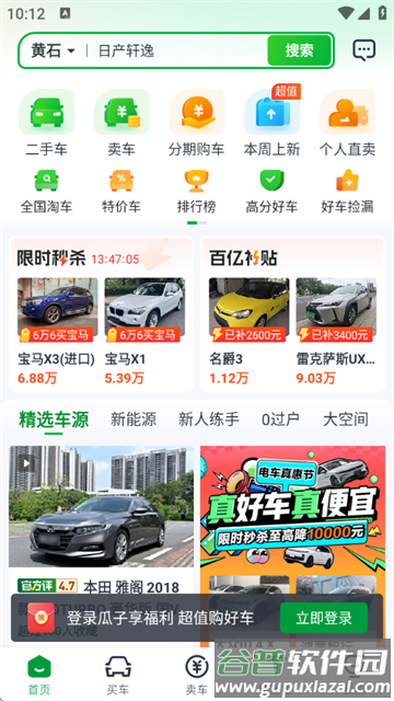 瓜子二手车网官方买车