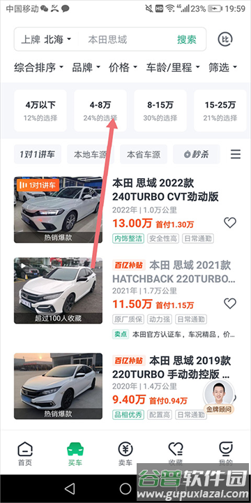瓜子二手车网官方买车