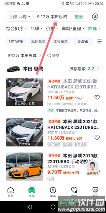 瓜子二手车网官方买车