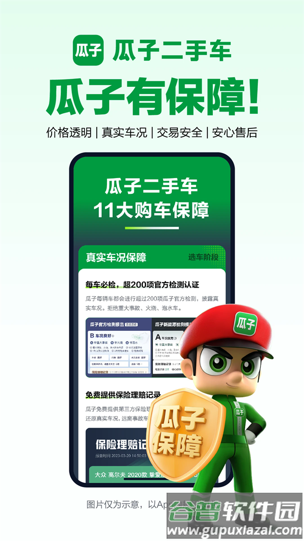 瓜子二手车网官方买车截图1