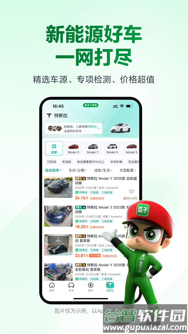 瓜子二手车网官方买车截图2