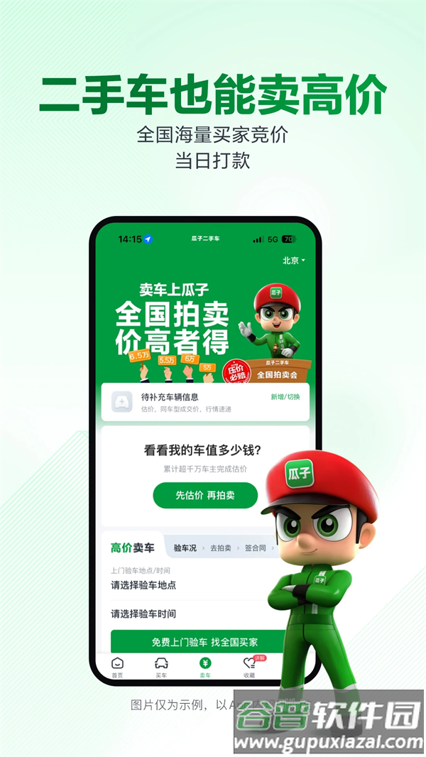 瓜子二手车网官方买车截图3