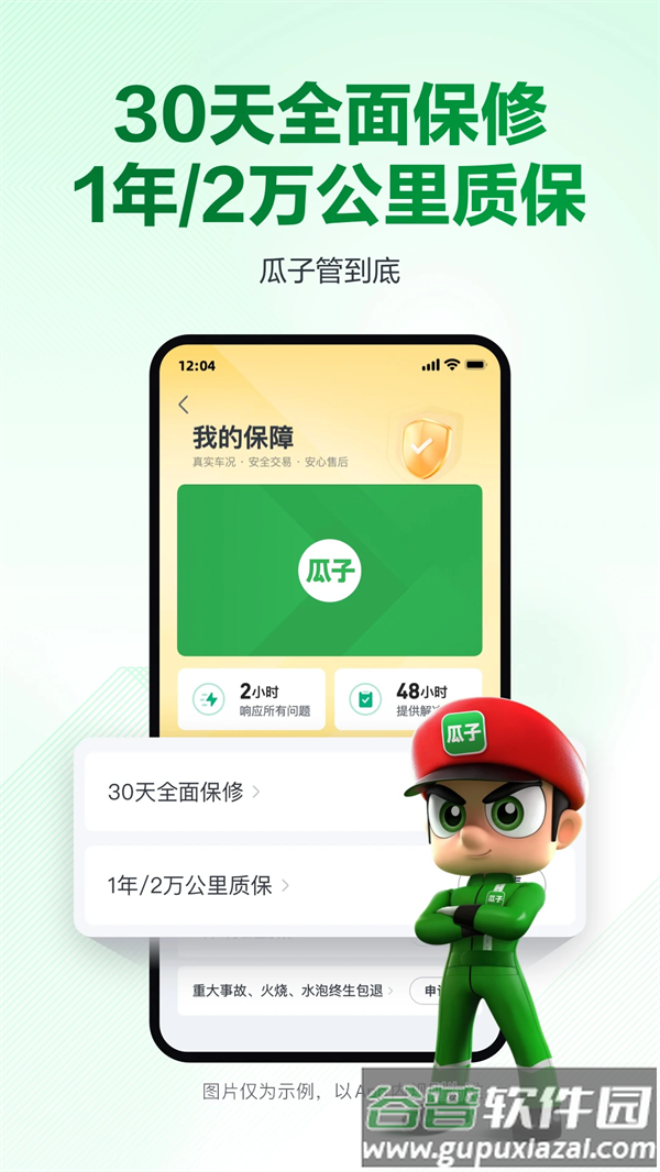 瓜子二手车网官方买车截图4