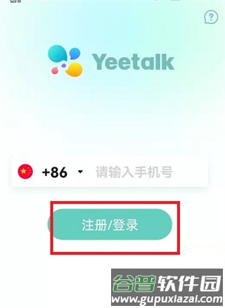 Yeetalk使用说明1