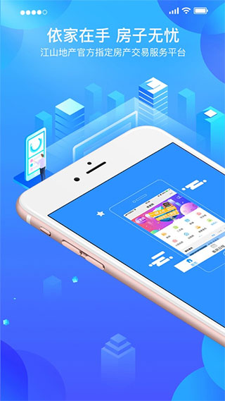 依家网app截图1