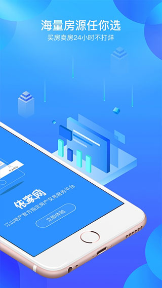 依家网app截图2
