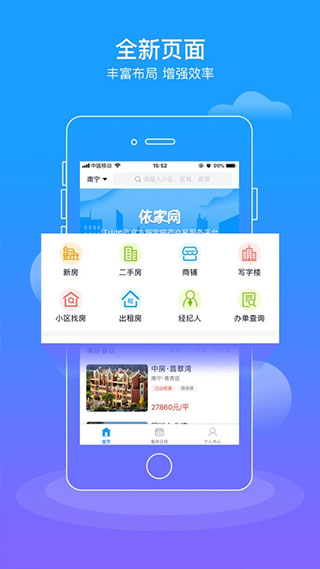 依家网app截图3