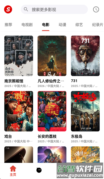 速搜视频下载安装手机版