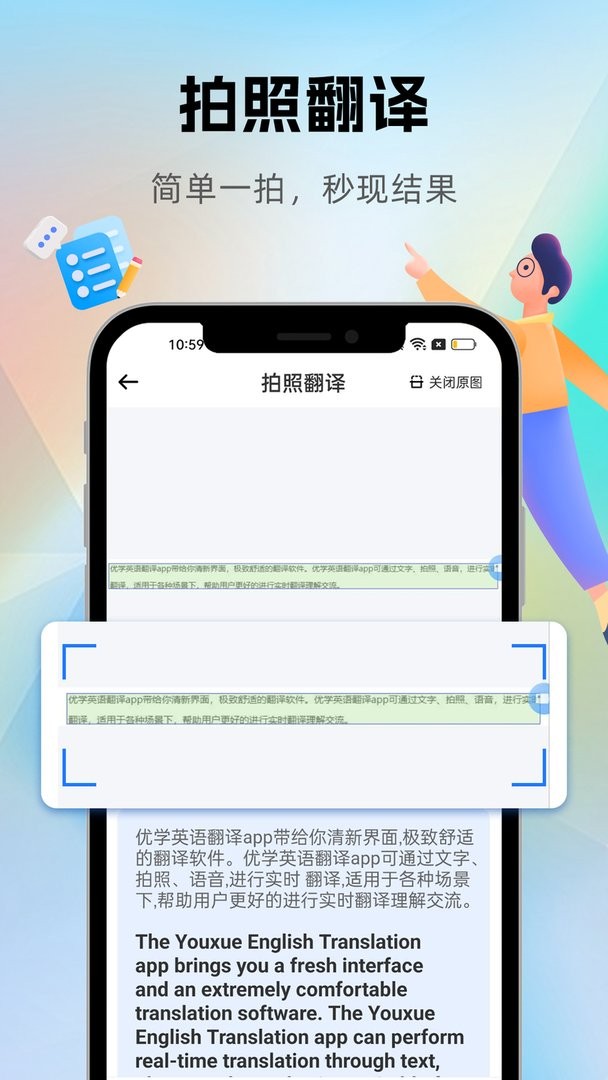 优学翻译官官方版