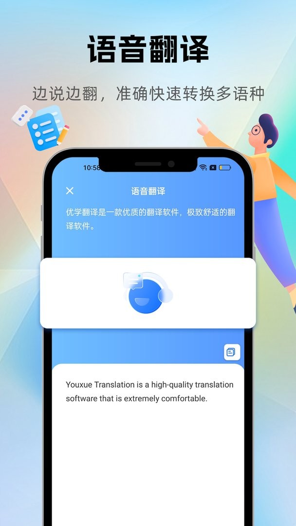优学翻译官app截图1
