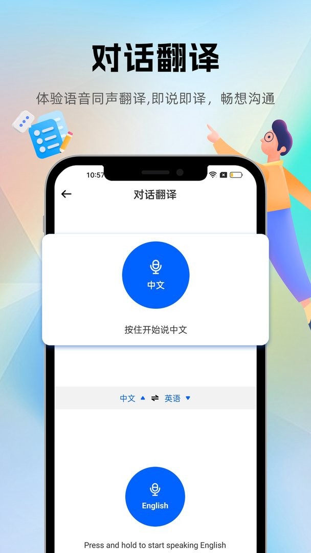 优学翻译官app截图2