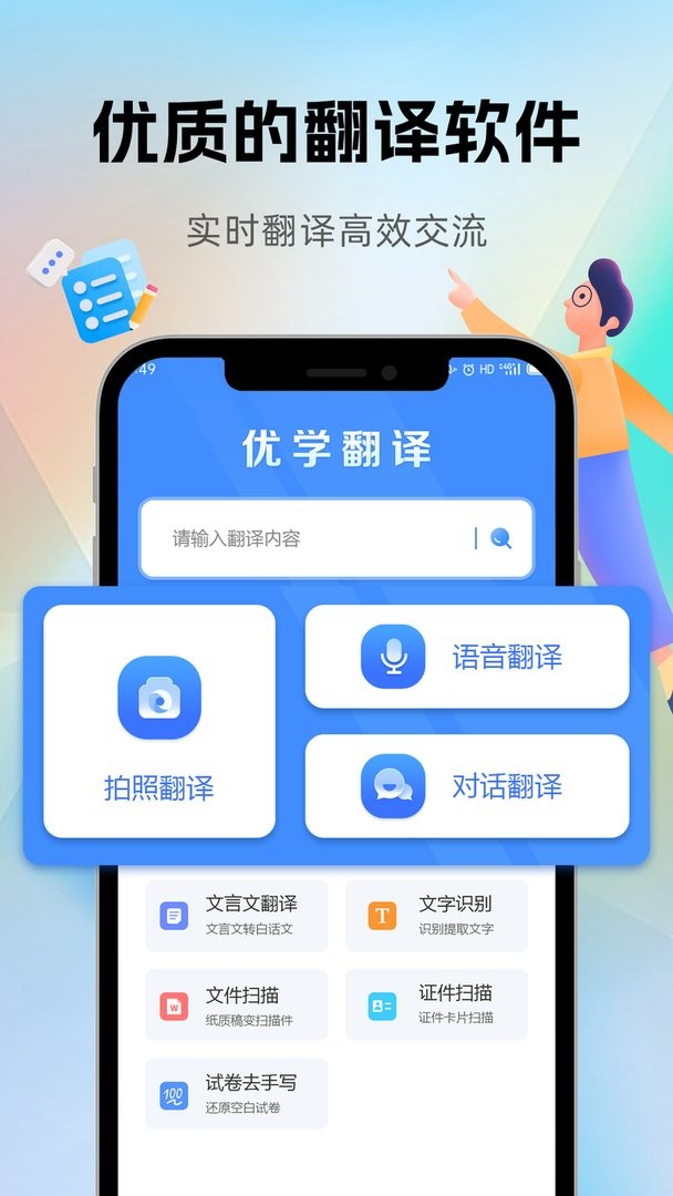 优学翻译官app截图3