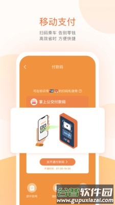 掌上公交app宣传图1