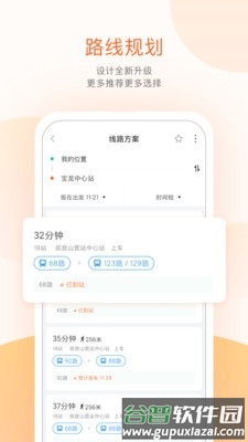 掌上公交app宣传图2