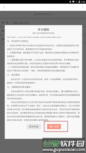 掌上公交怎么付款2