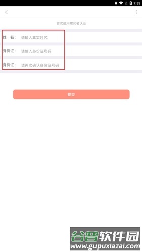 掌上公交怎么付款3