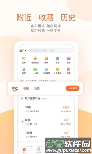 掌上公交app截图1