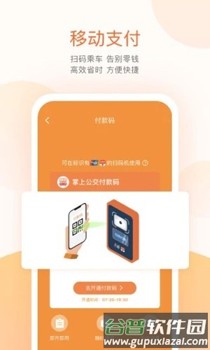 掌上公交app截图2