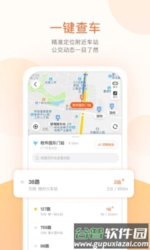 掌上公交app截图3