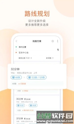 掌上公交app截图4