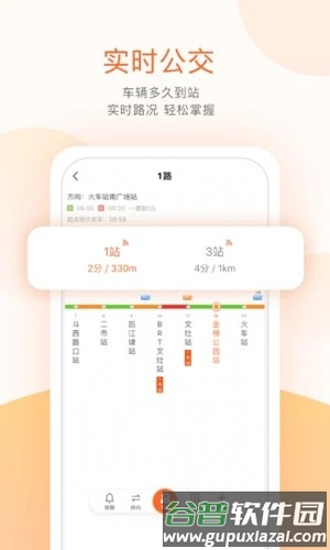 掌上公交app截图5