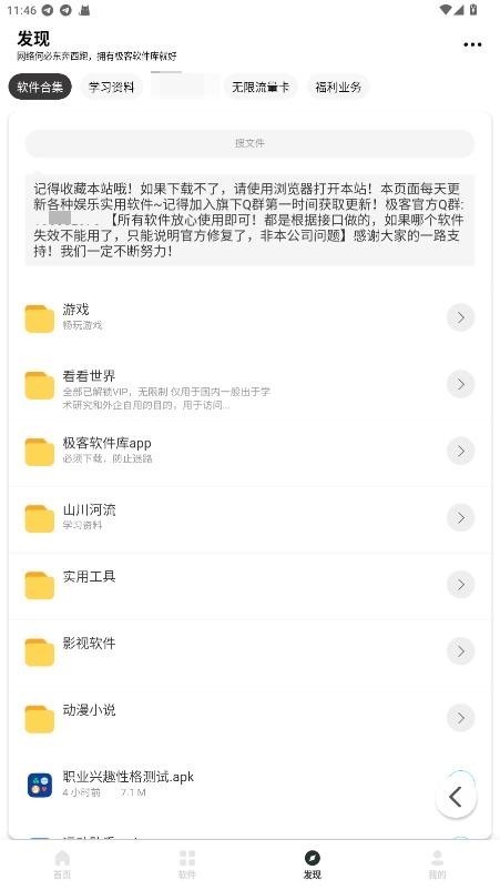 极客软件库app下载安装
