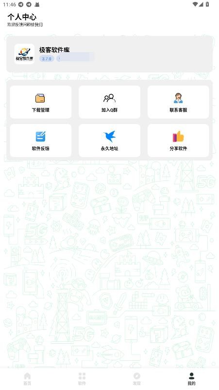 极客软件库2025全新版本截图2