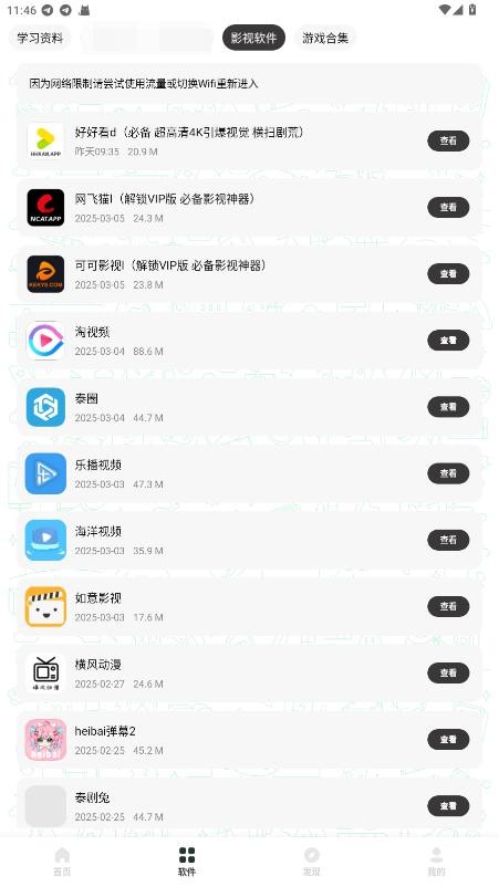 极客软件库2025全新版本截图3
