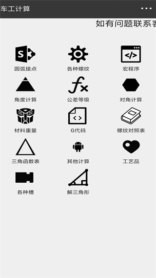 车工计算手机软件版截图1