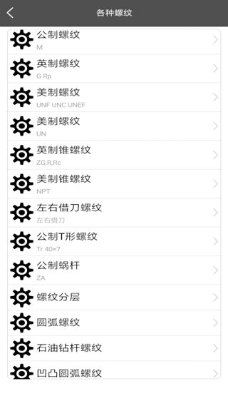车工计算手机软件版截图2