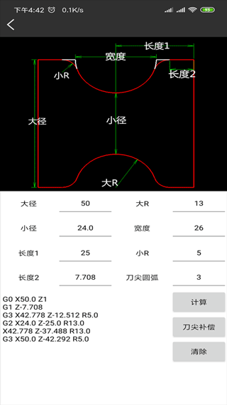车工计算手机软件版截图3