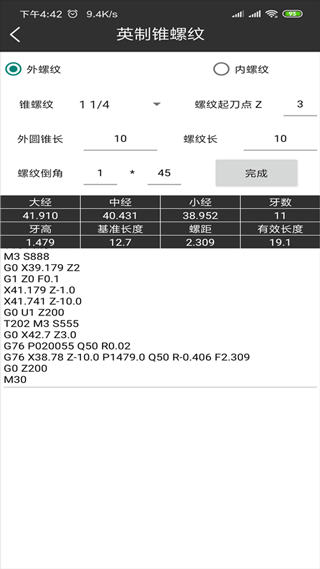 车工计算手机软件版截图4