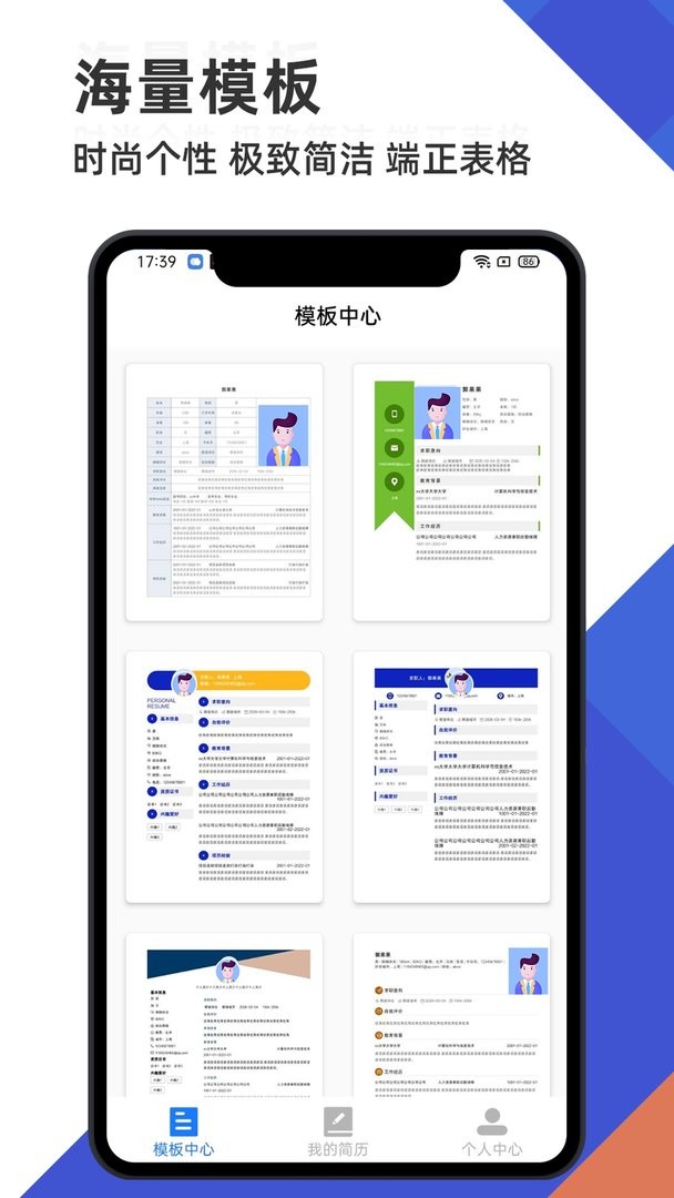 简历管家官方版