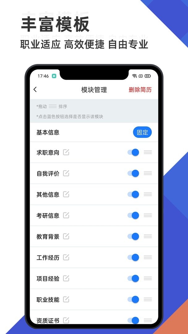 简历管家官方版截图1