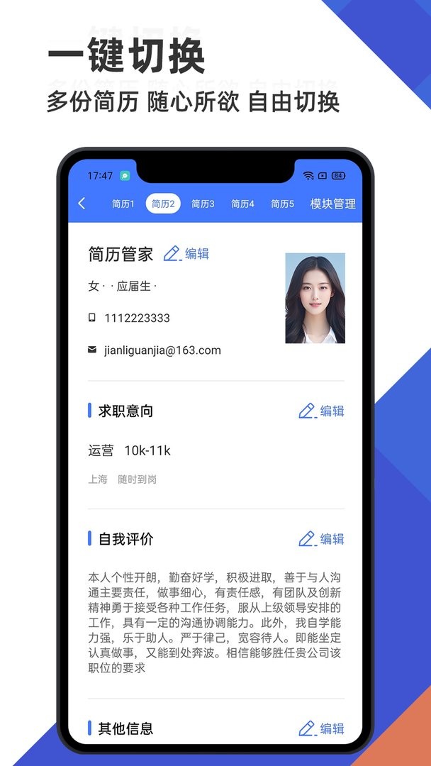 简历管家官方版截图2